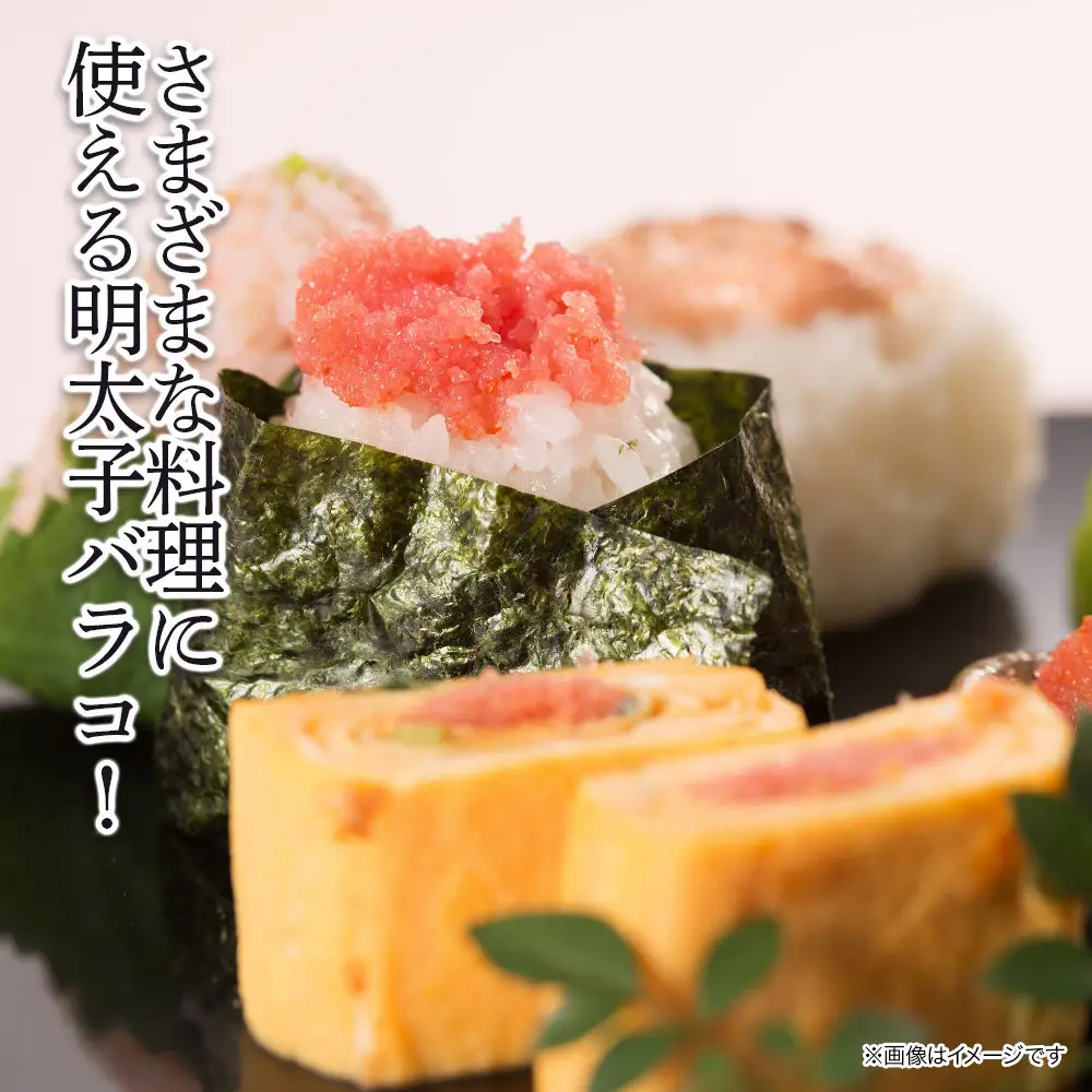 辛子明太子バラコ無着色(800g)