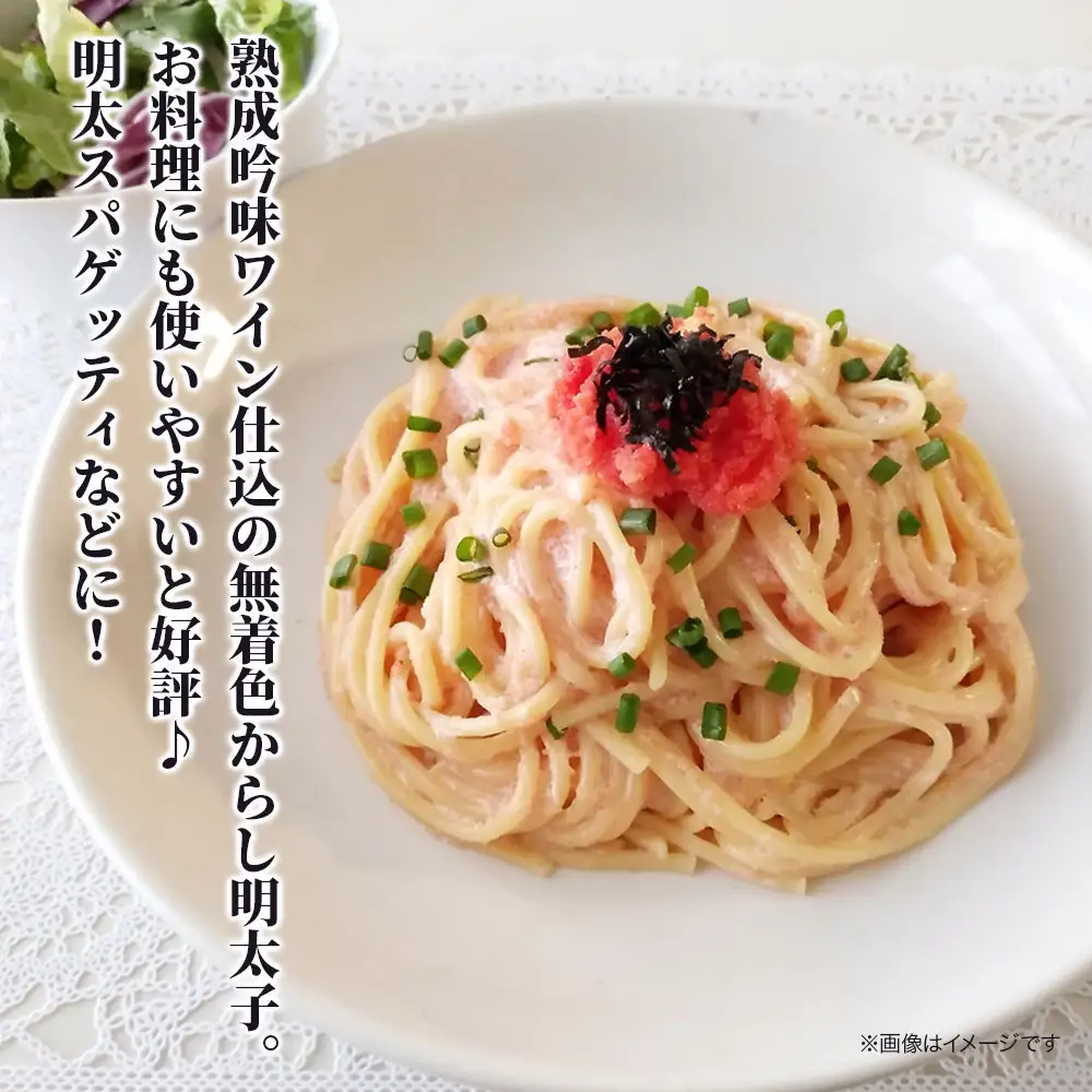 【あき乃家】ワイン仕込み 辛子明太子ほぐし 500g