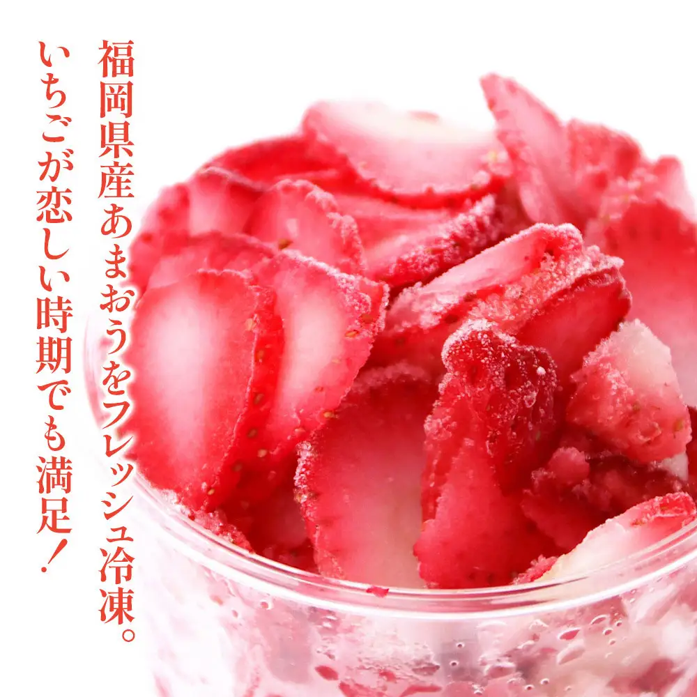 冷凍あまおう（いちご）約２kg