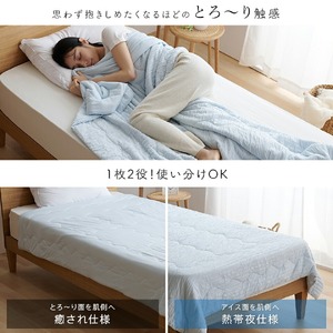 アイスとろーりケット　肌掛け布団　シングル（ブルー）_アイス とろーりケット 肌掛け 布団 シングル キルトケット ひんやり 冷感 洗える 140 × 190cm 夏 熱帯夜 とろーり 柔らか リバーシブル 掛け心地 レーヨン 吸湿 ポリエステル マイクロ 長繊維 ホコリ 出にくい 清潔 送料無料 〔Qc055-bl〕