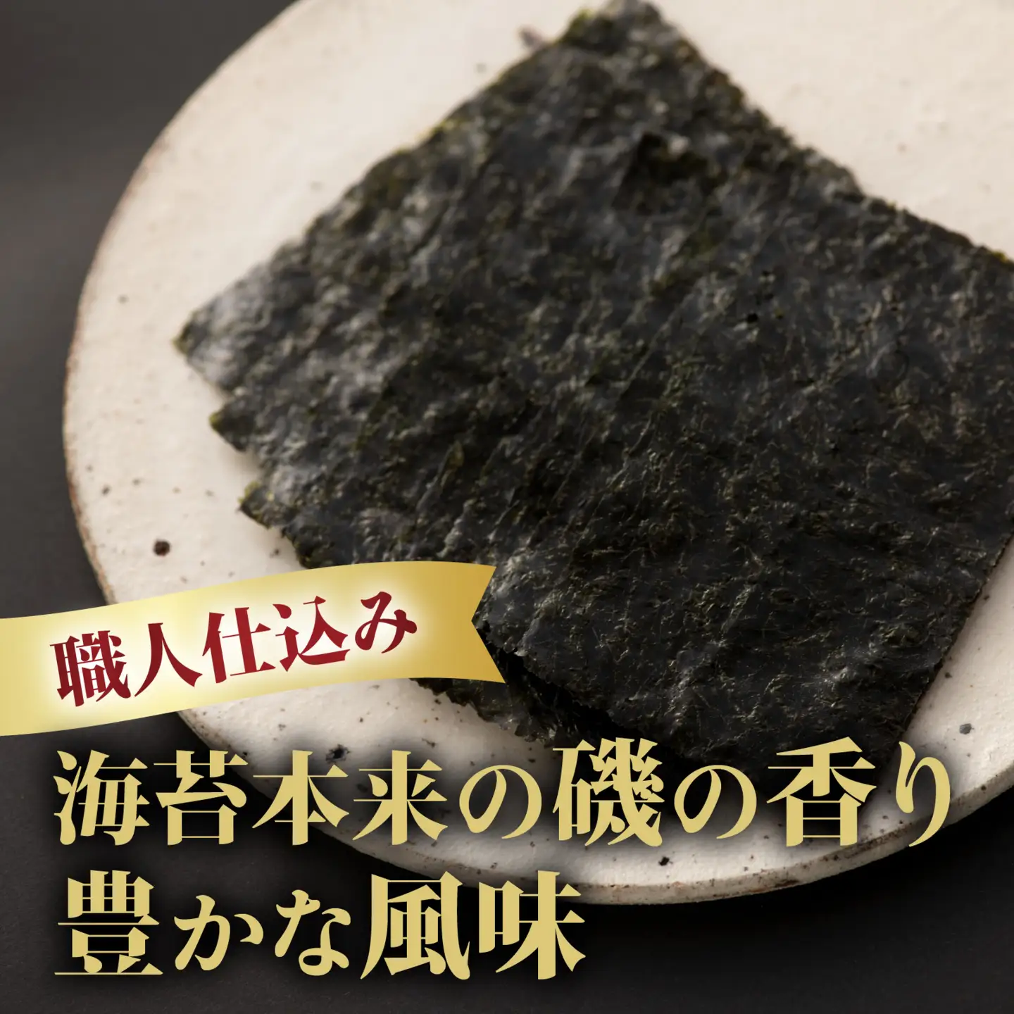 【福井市産】　彌右衛門　職人仕込み「味のり」BOX [A-183001] / 8切 80枚入 3箱 福井県 ギフト 送料無料 味 のり 食品 加工食品 人気 海苔 ノリ 味付け海苔 味海苔 味付き海苔 味付海苔 味付きのり nori 国産 