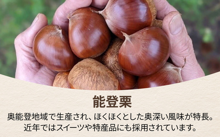 【先行予約】東井栗園 の 能登栗 1.5kg
