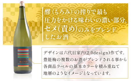 【数量限定】日本酒 720ml 豊能梅 純米酒セメブレンド 720mｌ×2本【日本酒 地酒 日本酒 純米酒 日本酒 日本酒】 gs-0205