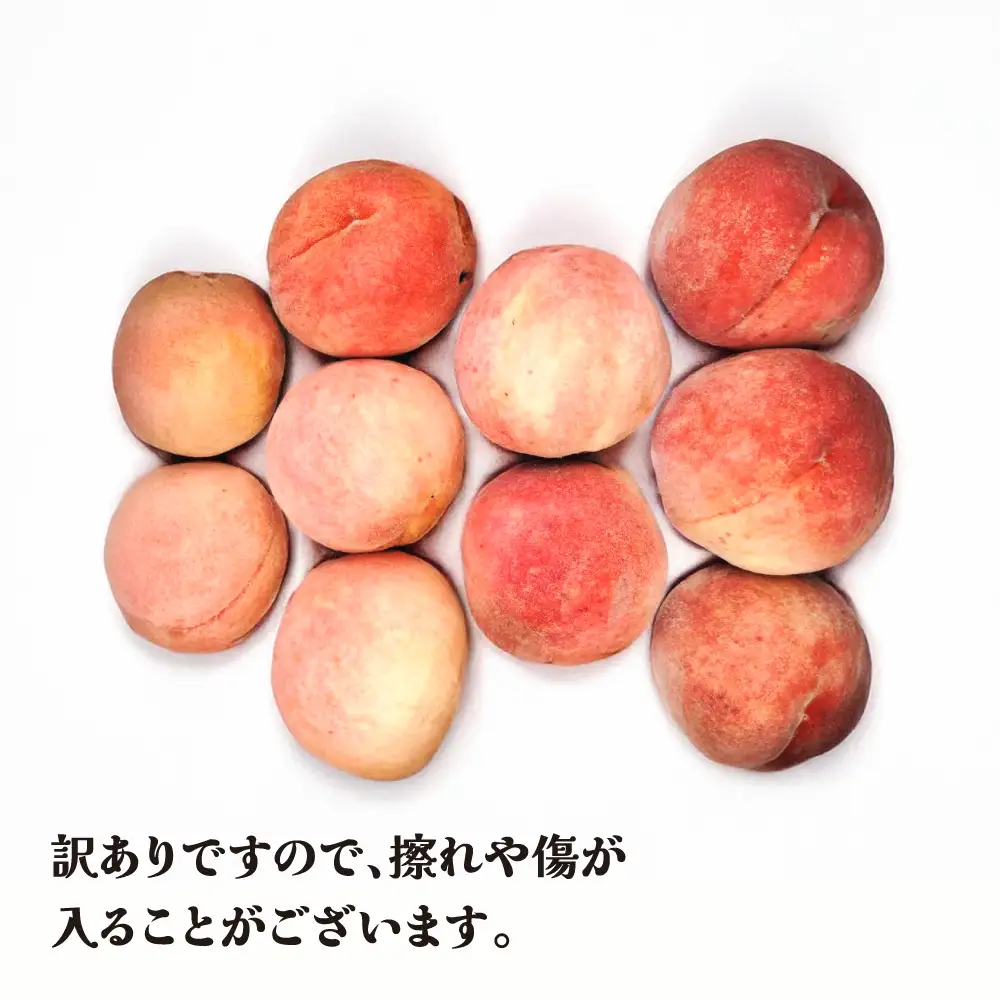 桃 訳あり 約5kg (10-20個程度)  令和8年産 sb-mohtw5-b