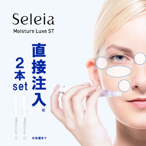 注入できる美容液Seleia（セレイア）Moisture Luxe ST  2本入り 【kw0041-0001】