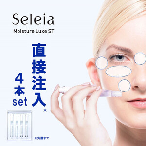 注入できる美容液Seleia（セレイア）Moisture Luxe ST  4本入り 【kw0041-0002】