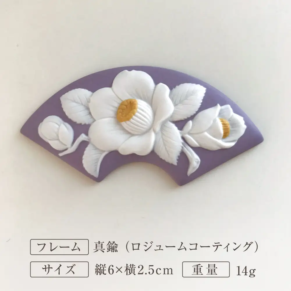 ＜帯留＞ 椿 紫色 /着物 小物 ギフト 贈り物 / 瀬戸市 / 陶華[BBCD011]