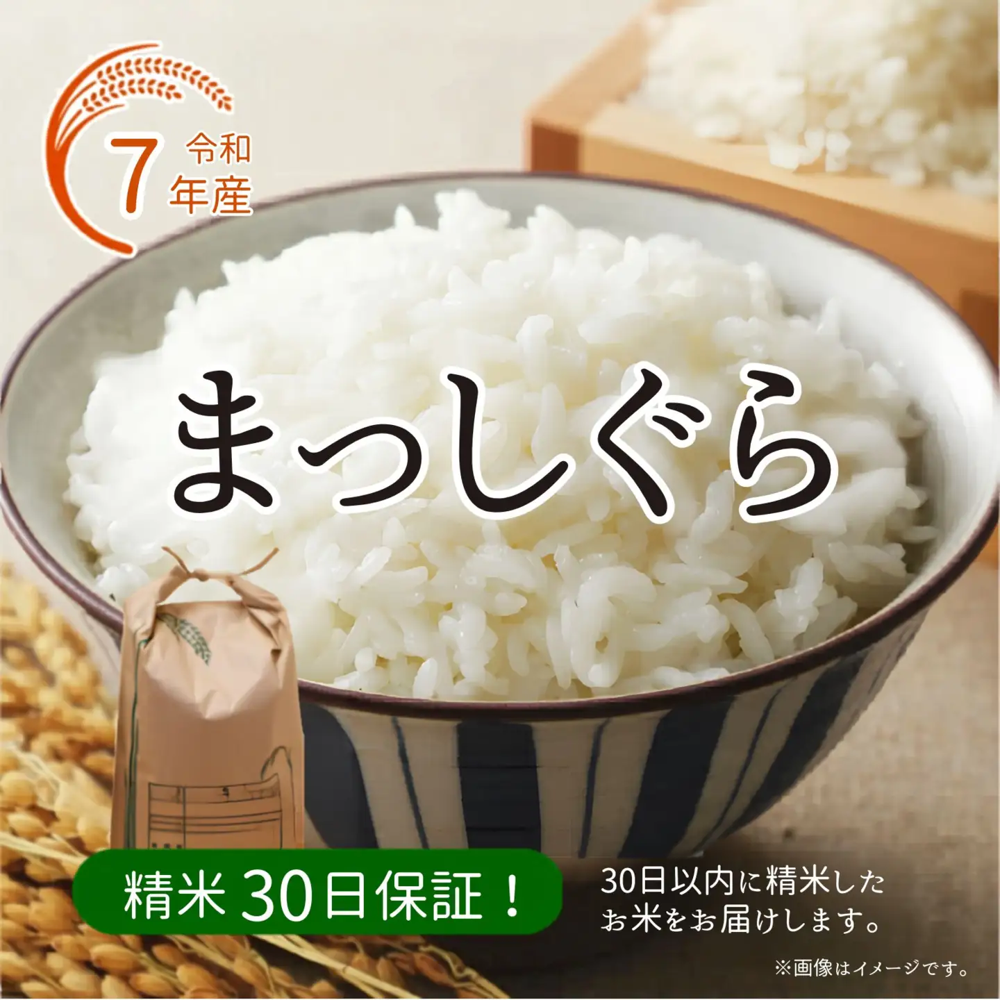 令和7年産 青森県 六ケ所村産 まっしぐら 精米 5kg