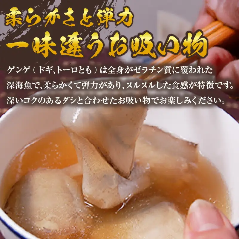 ゲンゲ お吸い物 5パック 冷凍 水魚  74-27