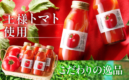 【 数量限定 】1度 飲んだら やみつき ！王様 トマト ジュース「 赤熟 」180ml × 24本 M001-007 飲料