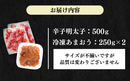 辛子明太子無着色(切子)500gと福岡県産冷凍あまおう500g(250g×2)訳ありセット [ABEB032]