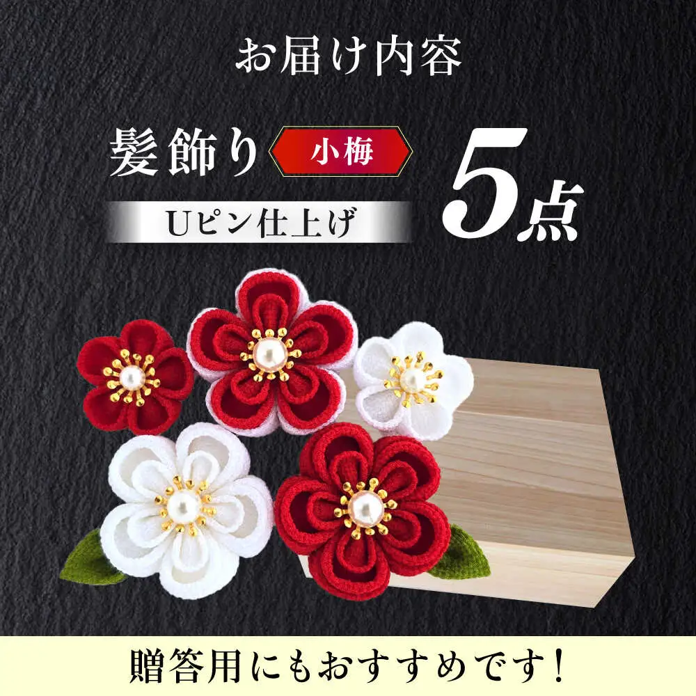 髪飾り 5点セット 成人式 七五三 結婚式 [ABEK001] 髪飾り