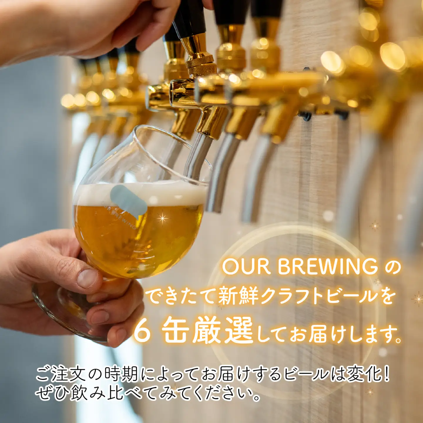 【できたて出荷定 6ヶ月期便】OUR BREWING クラフトビール飲み比べ6缶セット [F-156007] / クラフトビール ビール ゴールデン ペールエール ヘイジー IPA お歳暮 お中元 父の日 飲み比べ セット 詰め合わせ 詰合せ クラフト 缶 365ml レギュラー 地酒 地ビール ラガービール エールビール アワーブルーイング 正月 バレンタインデー キャンプ