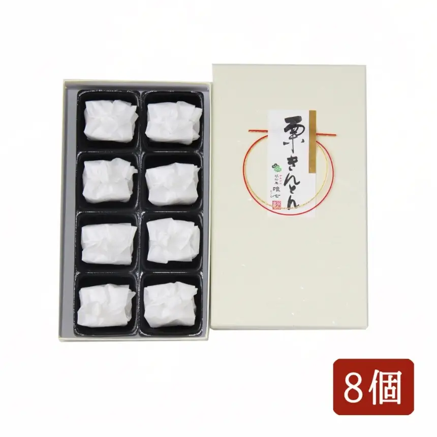 厳選 した 長野県産 の 栗 を 贅沢 に 使用! 栗きんとん 8個 | 株式会社戸田屋