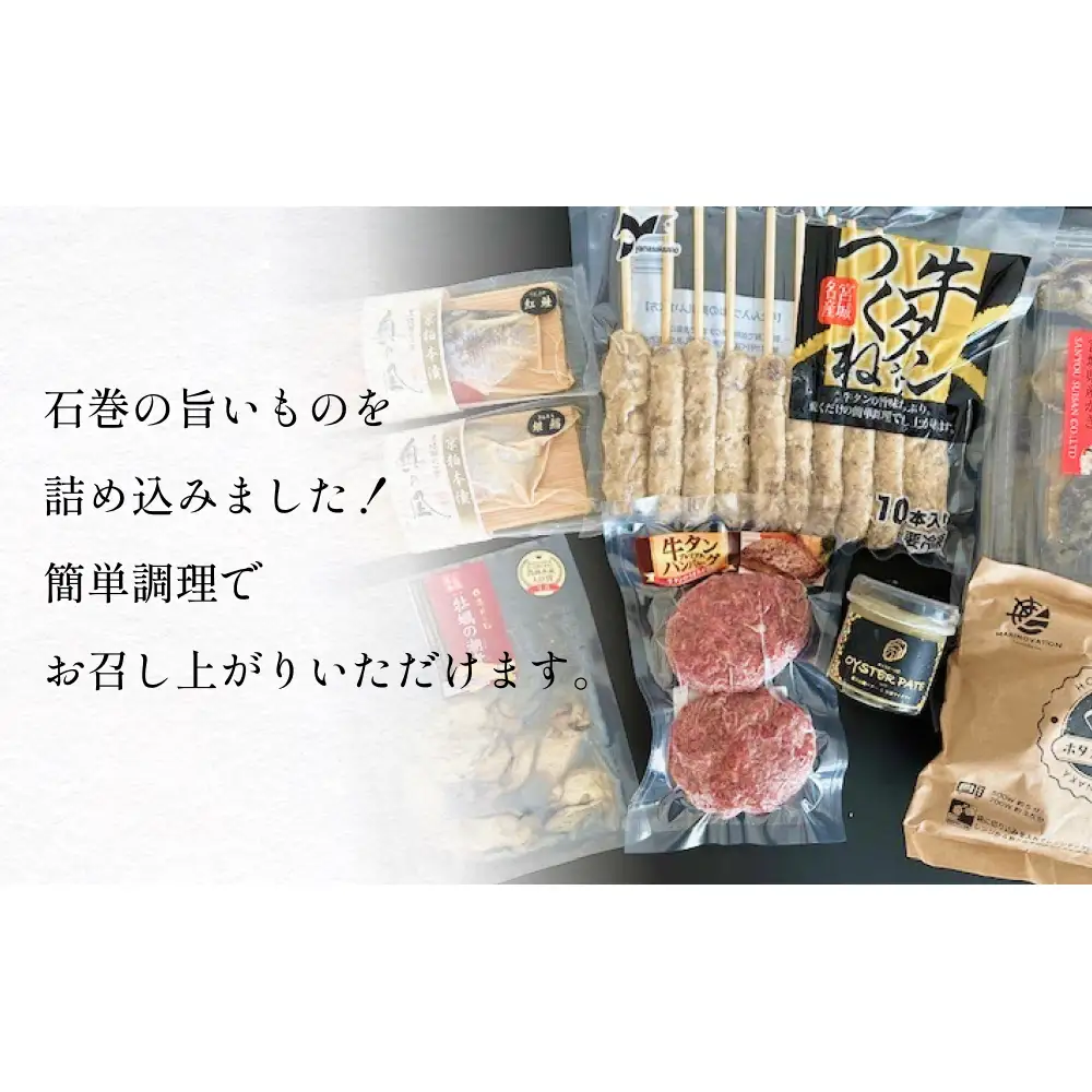 元気いちばオリジナルセット 牛タン つくね ホタテ グラタン 蒸し牡蠣  オイスターパテ 銀鱈 紅鮭 京粕 牡蠣 潮煮 セット