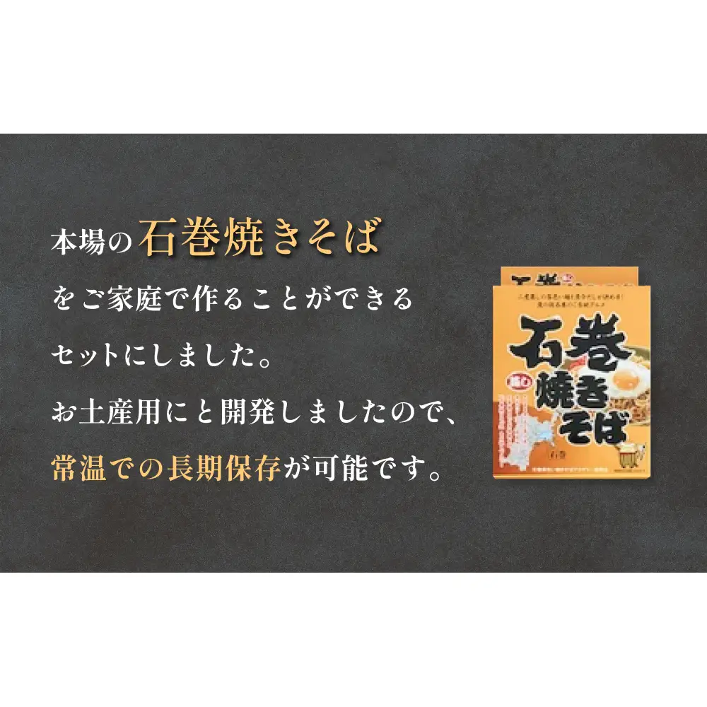 石巻焼きそば 10箱 具 焼きそば 焼そば 焼き蕎麦 麺 アレンジ 常温 長期保存 土産 蒸し麺