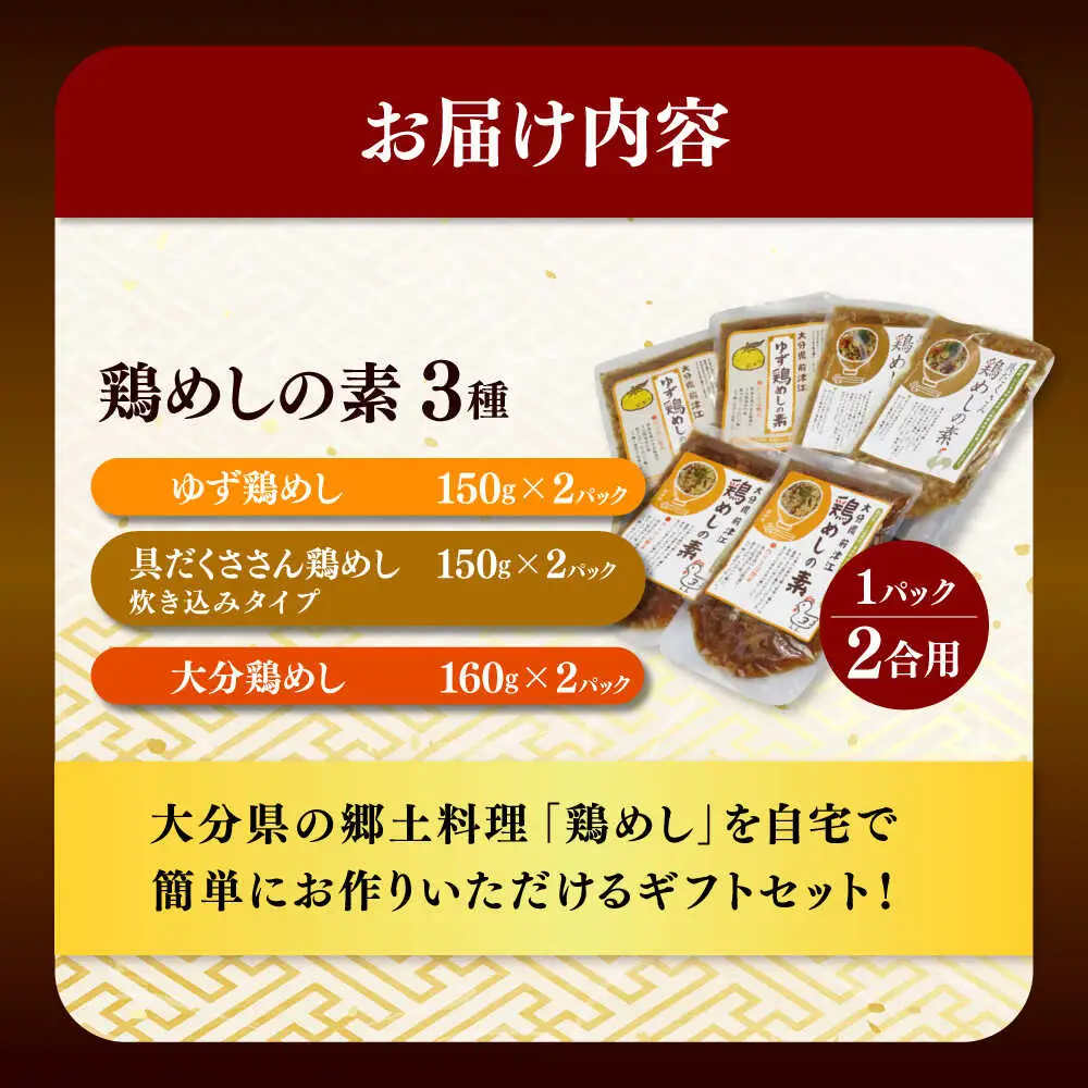 鶏めしの素3種(大分・ゆず・具だくさん)食べ比べセット 日田市 鶏めし とり 食べ比べセット[ARCC001]