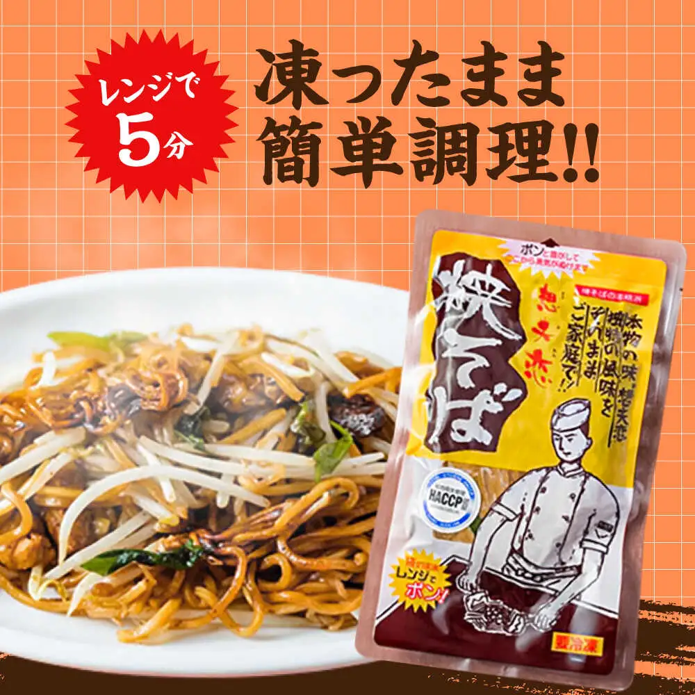想夫恋 焼きそば 5食（200g×5）やきそば 焼きそば 想夫恋 [ARCS002]