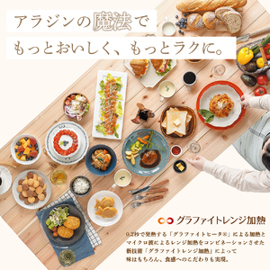 アラジン オーブンレンジ グラファイト 白 アラジン