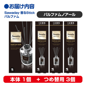 Sawaday 香るStick パルファム ノアール 本体+つめ替用 セット (本体1個+つめ替用3個) 小林製薬 部屋用 室内用 芳香剤 サワデー スティック ディフューザー パルファムノアール 詰め替え 詰替え【CGC】ta513