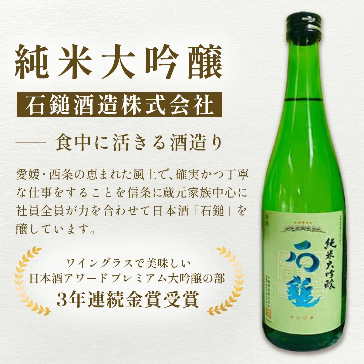 ワイングラスで美味しい日本酒アワード2020プレミアム大吟醸の部 金賞受賞酒 至高の酒セット 【ふるさと納税 人気 おすすめ ランキング 日本酒 地酒 冷酒 石鎚酒造 梅錦山川 八木酒造部 純米大吟醸 お酒 酒 セット ギフト 贈答 贈り物 愛媛県 伊方町 送料無料】 IKTAY001