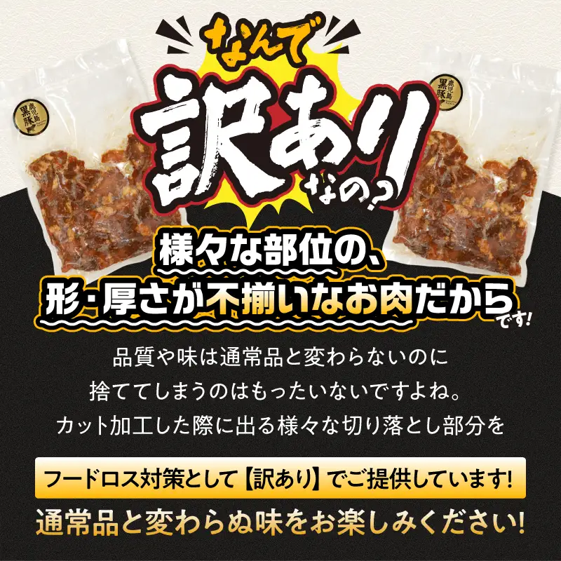 訳あり 鹿児島県産黒豚 みそ漬け 切り落とし 900g（ 300g × 3P ） KN054-016-01 肉 豚肉 惣菜 総菜