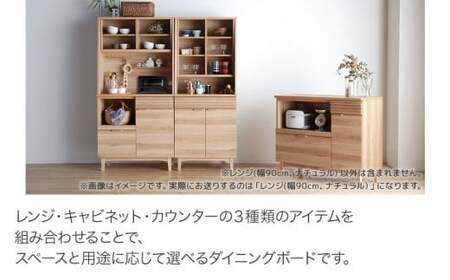 【開梱・設置】ダイニングボード クロスタイム レンジ90 ナチュラル　AL421
