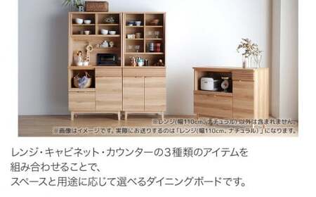 【開梱・設置】ダイニングボード クロスタイム レンジ110 ナチュラル　AL422