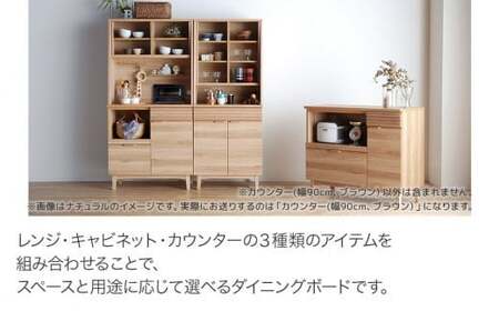 【開梱・設置】ダイニングボード クロスタイム カウンター90 ブラウン　AL429