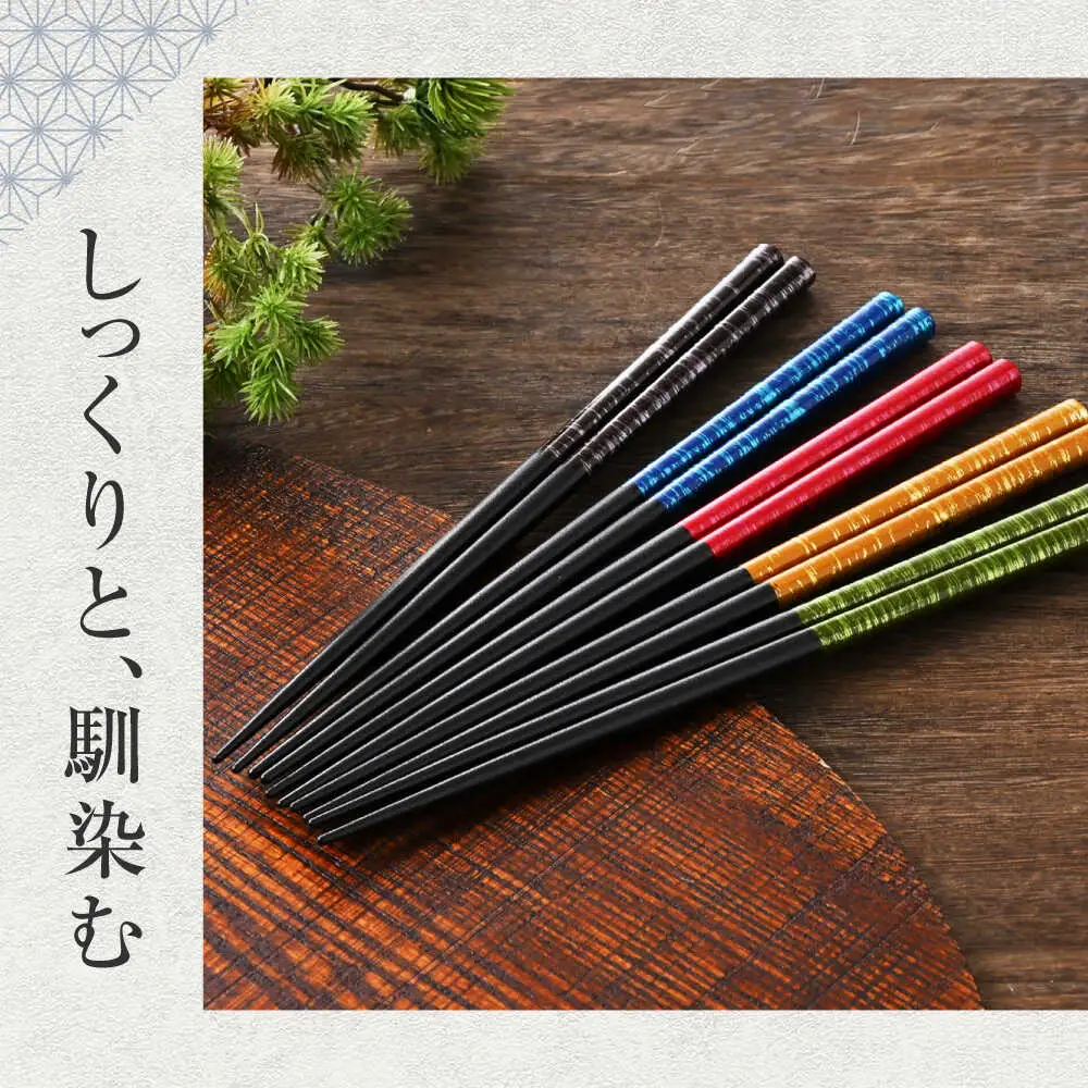 若狭塗箸　【食洗機対応】 染かすり 5膳セット / 箸 はし 小浜市 / ヤマックス[BFCL014]