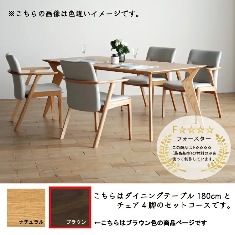 ダイニングテーブルセット ヴォルド テーブル180cm ブラウン + ジェントアームSチェア ブラウン/AN-BK×4脚 セット 【開梱・設置】 ※一部北海道、沖縄・離島は配送不可 モリタインテリア工業 AL627