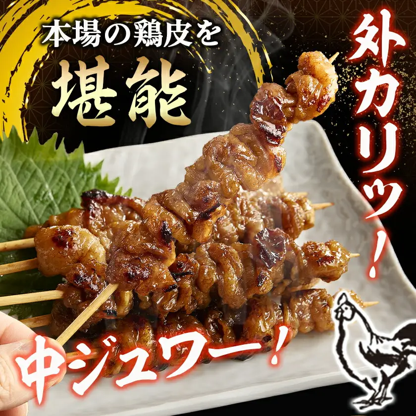 鶏皮くるくる巻タレ漬け焼き鳥串30本〔LG-3602〕_(都城市) 焼き鳥 鶏皮タレ漬 10本×3袋 合計30本 鶏皮 簡単調理 キャンプ アウトドア