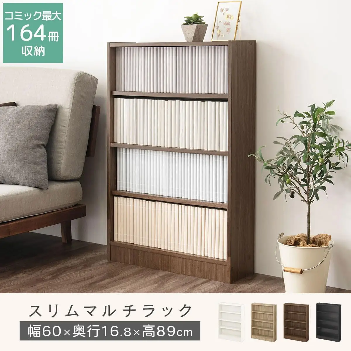 【完成品でお届け】薄型本棚 木製マルチラック（ブラック）カラーボックス スリム 本棚 4段 大容量 収納棚 可動棚 幅60cm 省スペース 漫画収納 スリム本棚 薄型 ラック 木製 コミック収納 収納 一人暮らし リビング 書斎 AKANBRHM0830-0-BK