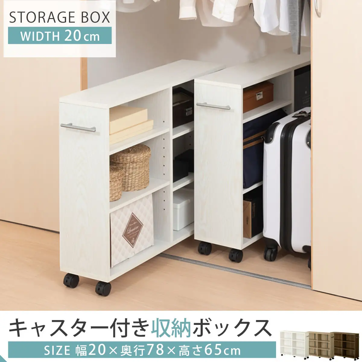 完成品でお届け】押入れ収納ボックス〔幅20cm・取っ手が左側タイプ