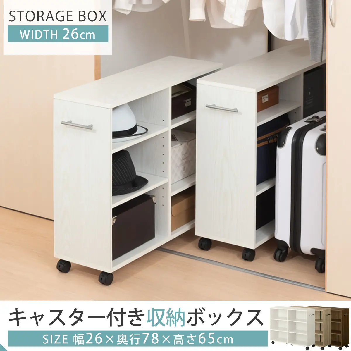 【完成品でお届け】押入れ収納ボックス〔幅26cm・取っ手が左側タイプ〕（ウォールナット）押入れ収納 キャスター付き 押し入れ 収納 ラック 棚 おしゃれ クローゼット チェスト スリム 本棚 木製 隙間収納 ワゴン カラーボックス KANCB642215-L-WAL