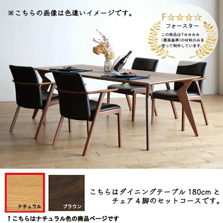 ダイニングテーブルセット ヴォルド テーブル180cm ナチュラル + ジェントアームSチェア ナチュラル/AN/-BE×4脚 セット 【開梱・設置】 ※一部北海道、沖縄・離島は配送不可 モリタインテリア工業 AL628