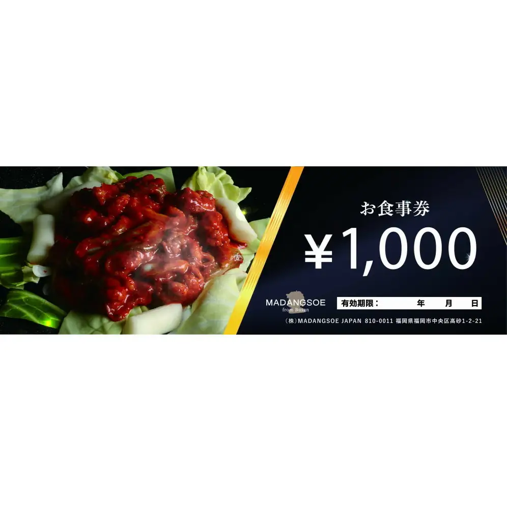 食事券 福岡市 韓国料理 マダンセ 20000円分 食事 お食事券 チケット 券 金券 福岡 福岡県