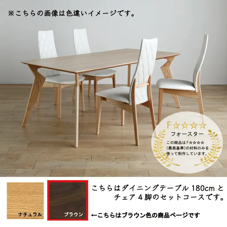 ダイニングテーブルセット ヴォルド180cm ブラウン + CF-5400（H)チェア ブラウン/AL-BK×4脚 セット 【開梱・設置】 ※一部北海道、沖縄・離島は配送不可 モリタインテリア工業 AL631