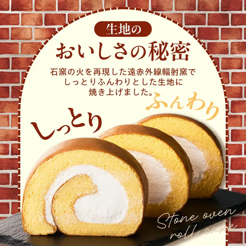 ジモショクセレクト　石窯ロールケーキ ロールケーキ  康卵 こうらん 遠赤外線輻射窯 高級卵 冷凍 お菓子 スイーツ デザート