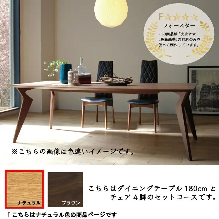 ダイニングテーブルセット ヴォルド180cm ナチュラル + CF-5400（H)チェア ナチュラル/AL-WH×4脚 セット 【開梱・設置】 ※一部北海道、沖縄・離島は配送不可 モリタインテリア工業 AL632