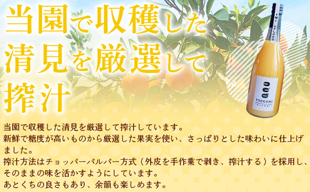 ＜TSUGUMI 清見ジュース 720ml×3本＞ 柑橘 みかん ミカン オレンジ 新鮮 ジュース ソフトドリンク 飲んで応援 のし対応可 お祝い 内祝い ギフト 贈答 贈り物 プレゼント 特産品 愛媛県 西予市【常温】『1か月以内に順次出荷予定』MHS0019