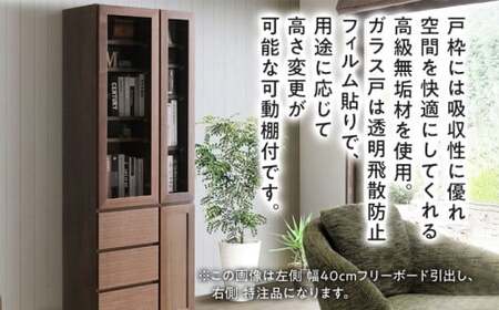 Ron（ロン）幅40フリーボード引出し （DK）　CN003-DK
