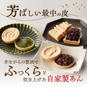 小牧山城もなか・田縣もなかアソート １５個入り [176T03]