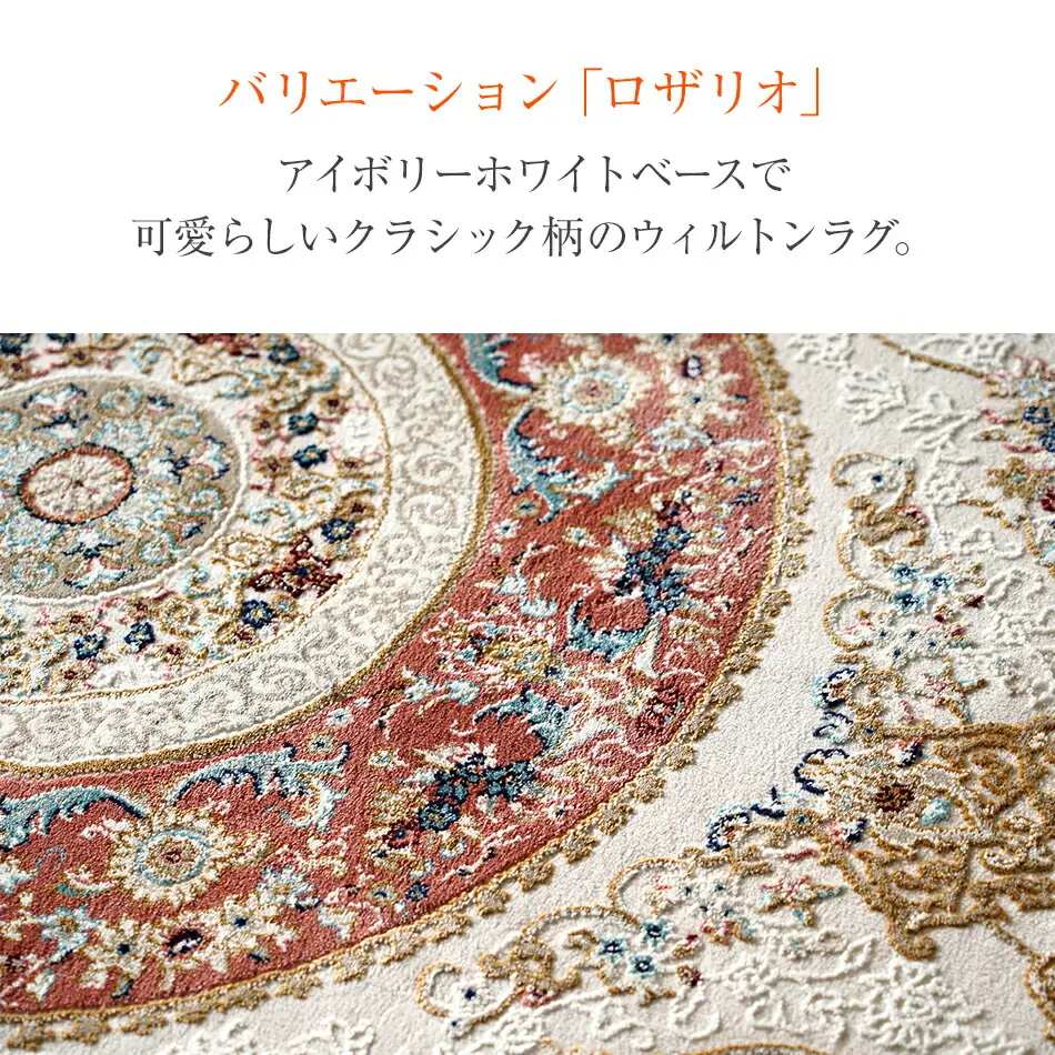 ウィルトンカーペット ロザリオ 240×330ｃｍ ＲＯ イケヒコ・コーポレーション AA467