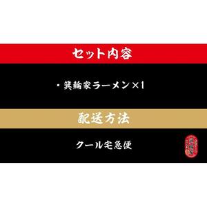 箕輪家ラーメン(麺150g、スープ250cc、海苔3枚×1食セット)| ラーメン ラーメン