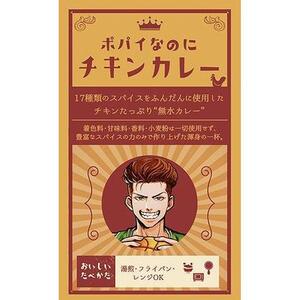  ポパイなのにチキンカレー180g | カレー カレー