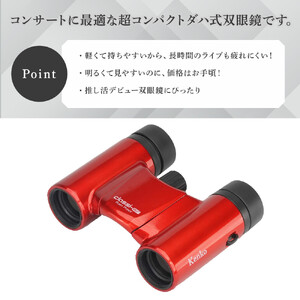 ケンコー 双眼鏡 Classi-air 10×21MC-RD レッドレインプルーフ 4961607021392