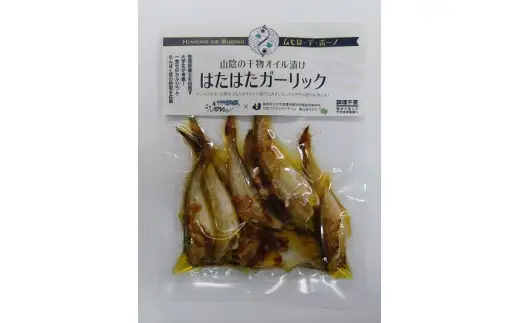 ※チョイス限定※干物オイル漬け/ひもの・デ・ボーノセット（ガーリック・マスタード）