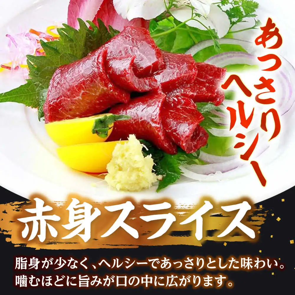 馬刺し バラエティスライス 約1.03kg 5種類 タレ付き  馬刺し[AYAF010]