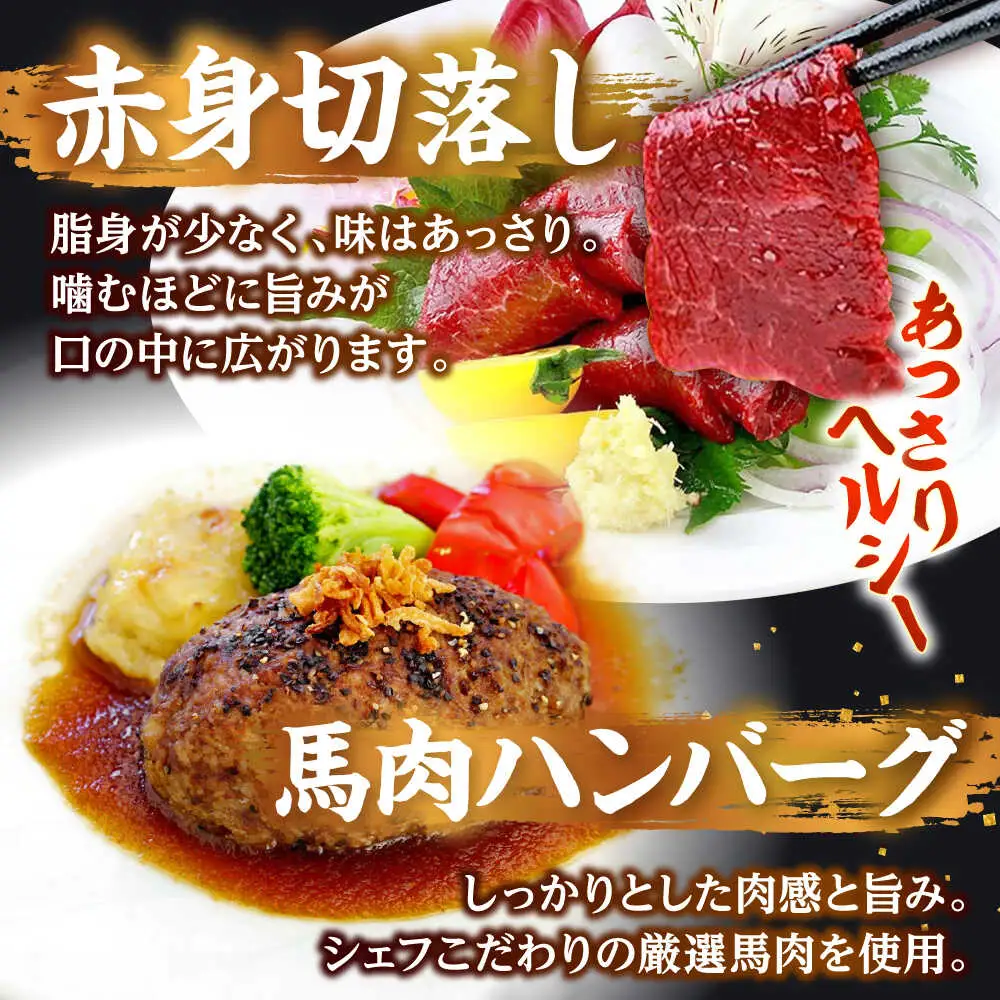 馬刺しバラエティー 6種類セット 約1.02kg  タレ付き  馬刺し[AYAF012]